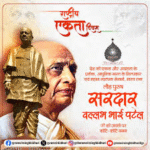 लोह पुरुष सरदार वल्लभभाई पटेल जयंती के अवसर पर 31 अक्टूबर को हरिद्वार में निकली जायेगी “एकता यात्रा”