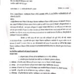 संस्कृत विद्यालय- महाविद्यालय शिक्षक समिति उत्तराखंड (पंजी०) के नव-निर्वाचित पदाधिकारियों की सूची