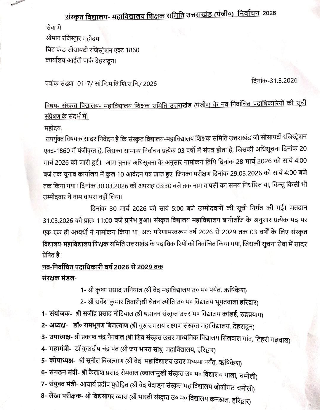संस्कृत विद्यालय- महाविद्यालय शिक्षक समिति उत्तराखंड (पंजी०) के नव-निर्वाचित पदाधिकारियों की सूची