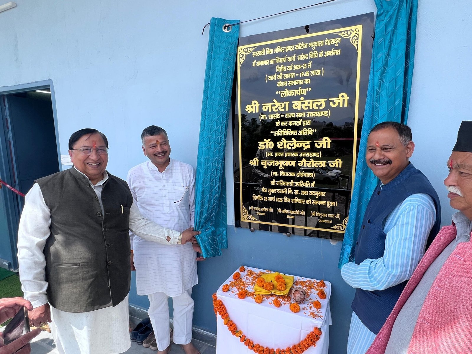 सरस्वती विद्या मंदिर इंटर कॉलेज में केशव सभागार का राष्ट्रीय स्वंयसेवक संघ के प्रांत प्रचारक की उपस्थति मे लोकार्पण किया