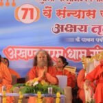 परम पूज्य महामण्डलेश्वर आचार्य प्रवर अनन्त श्री विभूषित युगपुरुष स्वामी परमानन्द गिरि जी महाराज का 71वाँ संन्यास जयंती महोत्सव