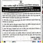 भारत सरकार के निर्देशों के क्रम में प्रधानमंत्री ग़रीब कल्याण अन्न योजना के राशन कार्ड धारकों को अप्रैल-मई-जून माह का अग्रिम खाद्यान वितरण इसी महीने अर्थात् अप्रैल माह में किया जाएगा