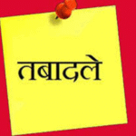 हर गिरि डिप्टी, कलेक्टर, देहरादून का स्थानान्तरण डिप्टी कलेक्टर, हरिद्वार के पद पर हुआ