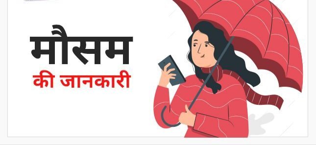 04 और 05 मई के लिए आरेंज अलर्ट एसईओसी से जनपदों को जारी हुआ पत्र, सावधानी बरतने के निर्देश