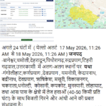 अगले 24 घंटों में ; येल्लो अलर्ट राज्य के कई जिलों में तेज हवाओं एवं बिजली गिरने और आंधी आने की प्रबल संभावना
