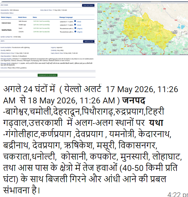 अगले 24 घंटों में ; येल्लो अलर्ट राज्य के कई जिलों में तेज हवाओं एवं बिजली गिरने और आंधी आने की प्रबल संभावना