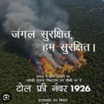अपर जिला अधिकारी द्वारा टिहरी जनपदवासियों से वन अग्नि रोकने की अपील