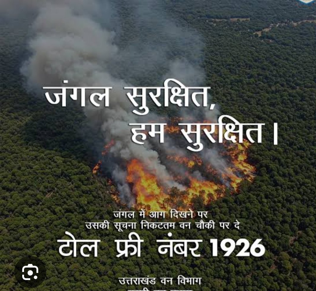अपर जिला अधिकारी द्वारा टिहरी जनपदवासियों से वन अग्नि रोकने की अपील