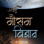 आगामी दिनों में उत्तराखण्ड के मैदानी क्षेत्रों में तापमान में क्रमिक वृद्धि होने की संभावना: मौसम विज्ञान केंद्र