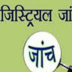 दरमोला तिराहा बाईपास हादसे की मजिस्ट्रियल जांच शुरू, आमजन से मांगी जानकारी