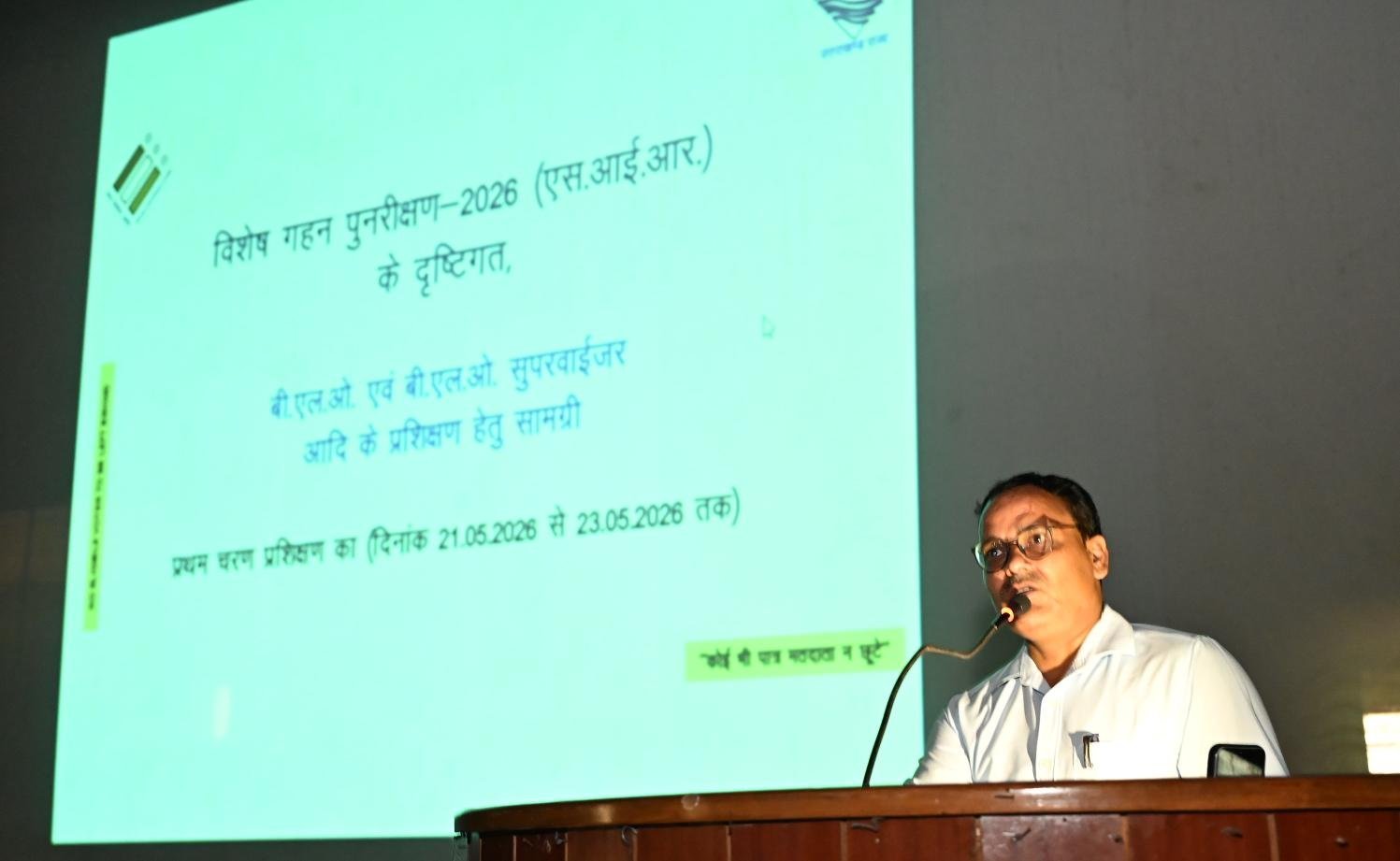 विशेष गहन पुनरीक्षण (SIR) 2026 के अंतर्गत BLO, सुपरवाइजर एवं BLA को दिया गया प्रशिक्षण