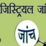 सप्तऋषि के पास हाईवे पर हुए वाहन दुर्घटना के जिलाधिकारी ने दिए मजिस्ट्रीयल जांच के आदेश