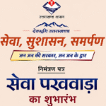 जिलाधिकारी ने ‘सेवा, सुशासन एवं समर्पण’ के तहत 4 जुलाई से 29 जुलाई तक चलने वाले शिविरों के लिए नोडल अधिकारी किए नामित