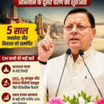 मुख्यमंत्री की पहल पर राज्यभर में ‘‘जन-जन की सरकार, जन-जन के द्वार’’- सेवा सुशासन एवं समर्पण पखवाड़ा