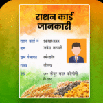 राशन कार्डधारकों के लिए महत्वपूर्ण सूचना: जुलाई माह का खाद्यान्न 31 जुलाई तक अवश्य प्राप्त करें