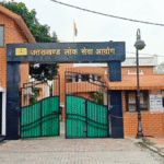 हरिद्वार में UKPSC परीक्षा को लेकर धारा-163 लागू, परीक्षा केंद्रों के 200 मीटर दायरे में प्रतिबंध