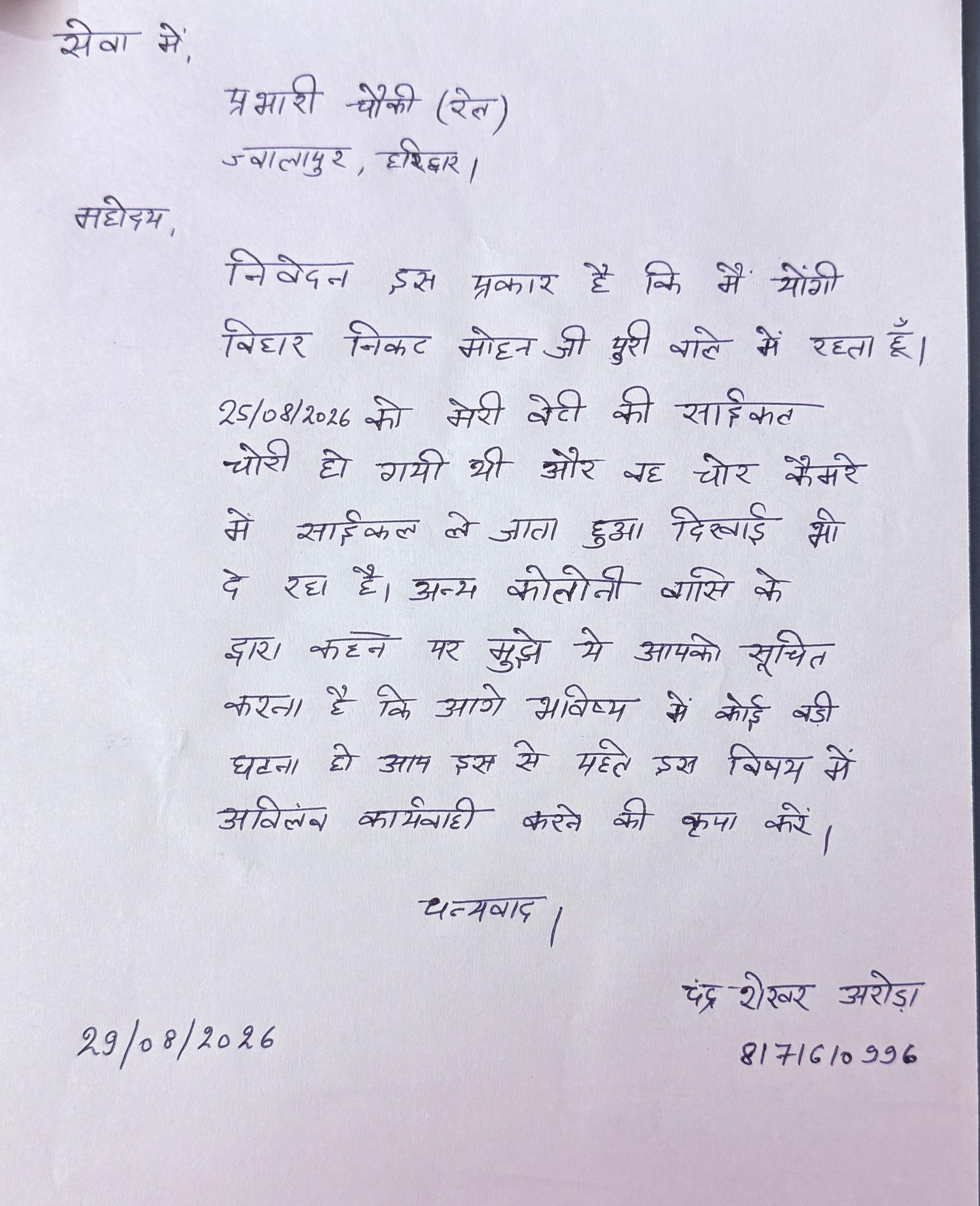 ज्वालापुर में बच्ची की साइकिल चोरी की वारदात CCTV में कैद, पुलिस से सख्त कार्रवाई की मांग