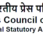 भारतीय प्रेस परिषद की विज्ञापन सम्बन्धी मामलों की उपसमिति का उत्तराखंड दौरा