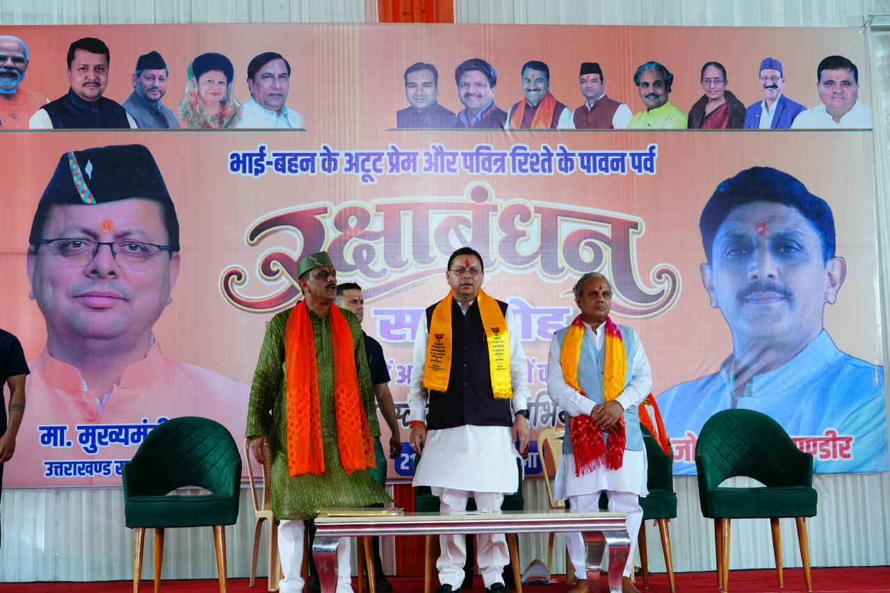 रक्षाबंधन पर मातृशक्ति के सम्मान और सशक्तिकरण का मुख्यमंत्री धामी ने दोहराया संकल्प