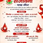 संजीवनी ब्लड सेंटर का उद्घाटन करेंगे आज 10:30 बजे सुबह आचार्य बालकृष्ण