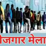जिला सेवायोजन कार्यालय हरिद्वार द्वारा आयोजित लघु रोजगार मेले में 14 युवाओं का हुआ चयन