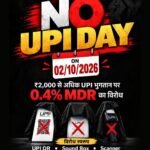 यूपीआई भुगतान पर 4 प्रतिशत एमडीआर के विरोध में डिस्ट्रीब्यूटर एसोसिएशन का प्रदर्शन