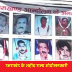 उत्तराखण्ड राज्य के निर्माण में राज्य आंदोलनकारियों और अमर शहीदों का योगदान अविस्मरणीय: मुख्यमंत्री