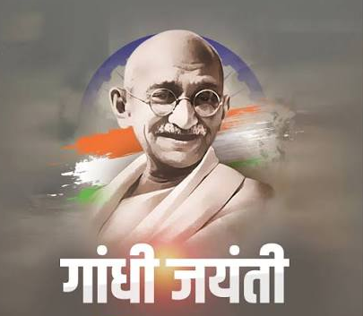 मुख्यमंत्री ने गांधी जयंती के अवसर पर राष्ट्रपिता महात्मा गांधी जी का भावपूर्ण स्मरण करते हुए उन्हें श्रद्धांजलि अर्पित की